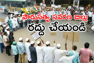 Muslims rally against nrc bill in anaparthi