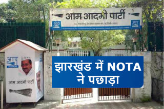 AAP got less than NOTA votes in Jharkhand elections