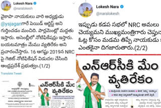 lokesh tweet on cm jagan