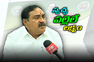 MINISTER ERRABELLI DHAYAKER RAO INTERVIEW ON PALLE PRAGATHI SECOND PHASE