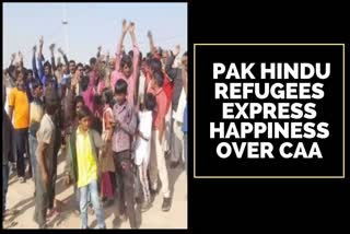 pakistani hindu refugees express happiness  CAA  citizenship amendemnt act  citizenship amendemnt act latest news  പൗരത്വഭേദഗതി നിയമം  സന്തോഷം പ്രകടിപ്പിച്ച് പാക് ഹിന്ദു അഭയാര്‍ഥികള്‍  rajasthan