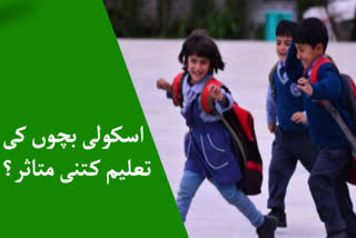 کشمیر: اسکولی بچوں کے لیے سال 2019 کیسا رہا ؟