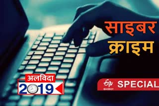 cyber crime cases in uttarakhand