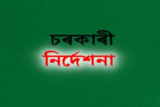 যিকোনো প’ষ্ট নকৰিবলৈ সকীয়নি