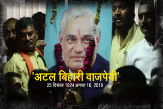 atal bihari vajpayee etv bharat