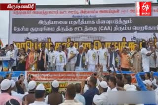 krishnagiri-opp-party-protests-against-on-caa
