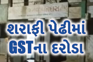 GST raid at Lender in bhavnagar