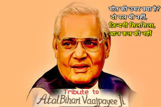 Jharkhand leaders pay tribute to former Prime Minister Atal Bihari Vajpayee birth anniversary