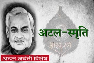 former-pm-atal-bihari-vajpayee-poems-on-himachal pradesh etv bharat