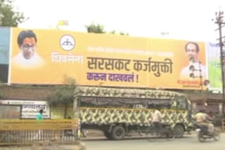 shiv-sena-advertises-loan-waiver-in-aurangabad