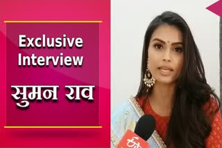 सुमन राव मिस वर्ल्ड 2019, Miss World Suman Rao