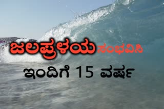 2004ರ ಹಿಂದೂ ಮಹಾಸಾಗರ ಸುನಾಮಿ, 15 years of 2004 Indian Ocean Tsunami