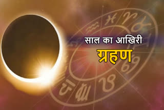 solar eclipse will be seen on twenty six december