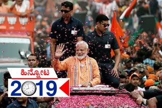 ಮೋದಿ ಸರ್ಕಾರ 2.0 ಸರ್ಕಾರ,lok sabha election 2019 overview