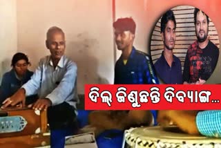 _blind singer Ramesh  from keonjhar