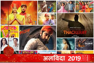 Flashback 2019: marathi cinema rewind