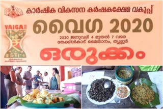 2020 അന്താരാഷ്ട്ര കൃഷി ഉന്നതി മേളക്ക് മുന്നോടിയായി കോതമംഗലത്ത് 'ഒരുക്കം" സംഘടിപ്പിച്ചു 2020 അന്താരാഷ്ട്ര കൃഷി ഉന്നതി മേള കോതമംഗലത്ത് 'ഒരുക്കം" സംഘടിപ്പിച്ചു കോതമംഗലം ബ്ലോക്ക് പഞ്ചായത്ത് conducted 'orukkam' before 2020 international agricultural fest 2020 international agricultural fest