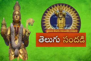 తెలుగు రచయితల మహాసభలకు సర్వం సిద్ధం