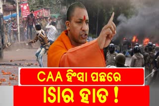 CAA ହିଂସା