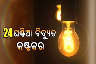 ବିଜନେସ 2019: ବେହାଲ ବିଦ୍ୟୁତ ବିତରକ କମ୍ପାନୀ