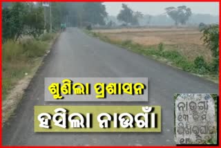 etv bharat impact, jagatsinghpur latest news, road problem in jagatsinghpur, ଜଗତସିଂହପୁରରେ ରାସ୍ତା ସମସ୍ୟା, ଜଗତସିଂହପୁର ଲାଟେଷ୍ଟ ନ୍ୟୁଜ୍‌, ଇଟିଭି ଭାରତ ମହାପ୍ରଭାବ