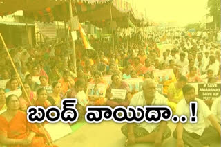 guntur bund postponed