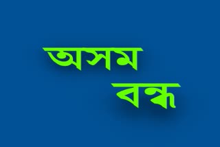 30  December Assam Bandh cancel