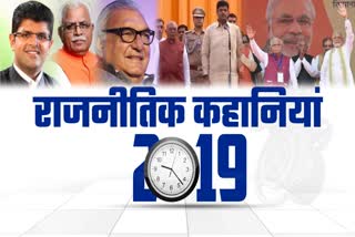 haryana politics 2019