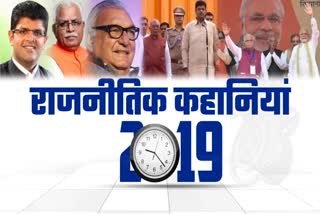 haryana politics flashback of 2019