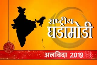 बाय बाय 2019