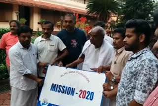 ആംസ് ഇന്ത്യൻ ഫൗണ്ടേഷൻ "മിഷൻ 2020 "  'മിഷൻ 2020'  മലപ്പുറം  എച്ച് ഡി ദേവഗൗഡ  ലോഗോ പ്രകാശനം  ആംസ്  Aams Indian Foundation  Malappuram news  logo released  mission 2020