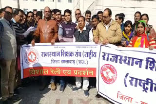 Protest by teachers, झालावाड़ न्यूज