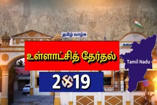 TN LOCAL BODY ELECTION