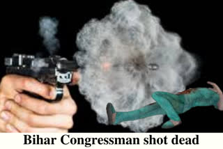 Crimes  Crimes In India  Murders  Congress leader Rakesh Yadav shot dead  കോണ്‍ഗ്രസ് നേതാവ് വെടിയേറ്റു മരിച്ചു  ബീഹാര്‍