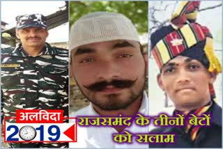 Rajsamand news, Three soldiers martyred