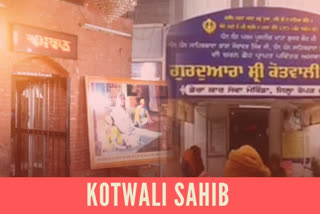 Kotwali Sahib