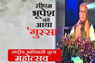 cm bhupesh baghel answer on dharmlala kaushik in national tribal dance festival