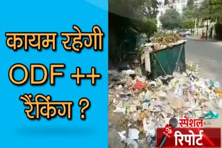 जयपुर न्यूज, jaipur latest news, Center team roaming in Jaipur, जयपुर में घूम रही केंद्र की टीम,  clean survey in jaipur, जयपुर में स्वच्छ सर्वेक्षण, स्पेशल रिपोर्ट, special report, ओडीएफ, ODF