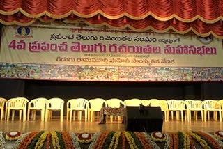 telugu writers world summit in vijayawada day 3