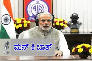 PM On Mann Ki Baat latest news,ಯುವಕರ ಕುರಿತು ಮೋದಿ ಮಾತು