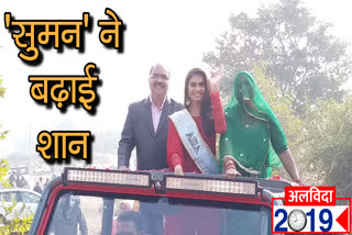 राजसमंद न्यूज, rajsamand latest news, मिस वर्ल्ड प्रतियोगिता में सेकेंड रनरअप,  Second runner-up in Miss World contest, suman rao, सुमन राव, फेमिना मिस इंडिया वर्ल्ड, Femina Miss India World