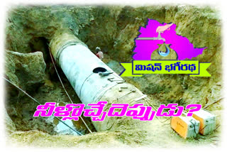 mission-bhagiratha-works-has-been-stopped-due-to-pending-bills-in-jagtial-district