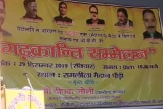 गढ़क्रांति सम्मेलन पौड़ी समाचार , gadhkranti conference pauri updates