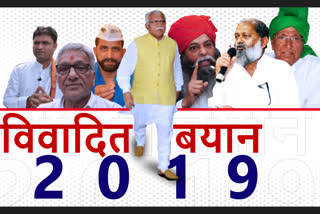 Haryana leaders Controversial statements in 2019