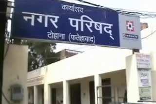 tohana nagar parishad