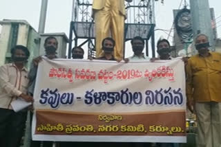 The poets and artists staged a protest in Kurnool, demanding the immediate withdrawal of the Citizenship Amendment Bill