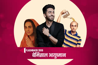 Flashback 2019: Ayushmann Khurrana journy in 2019