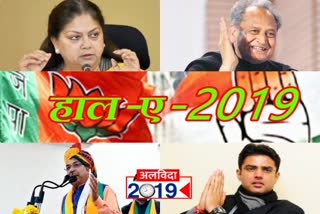 happy new year 2020, new year news, political news rajasthan, story happy new year 2020, rajasthan political news