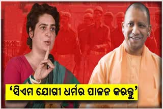 priyanka gandhi attacks yogi adityanath