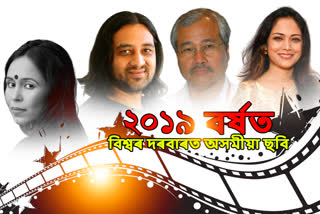 INTERNATIONAL AWARD WINNING ASSAMESE MOVIE